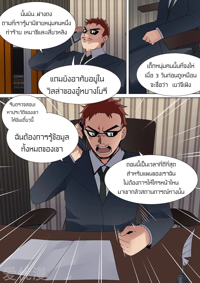 Special Agent Dragon Soul ตอนที่ 33 หน้า 5