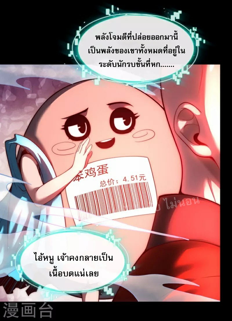 |.ข้านี่แหละราชันย์เทพสวรรค์แห่งพิภพ ตอนที่ 6 หน้า 20