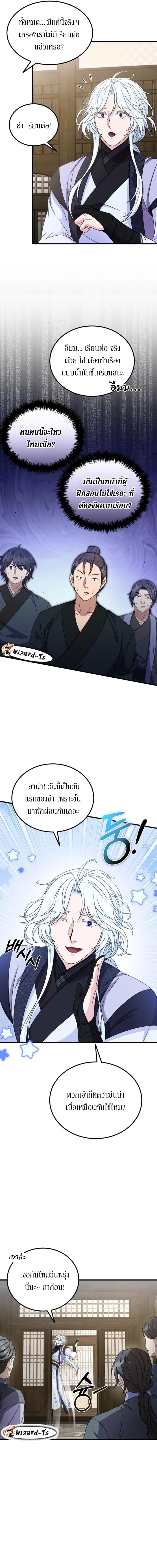 Sword Breaker ตอนที่ 19 หน้า 13