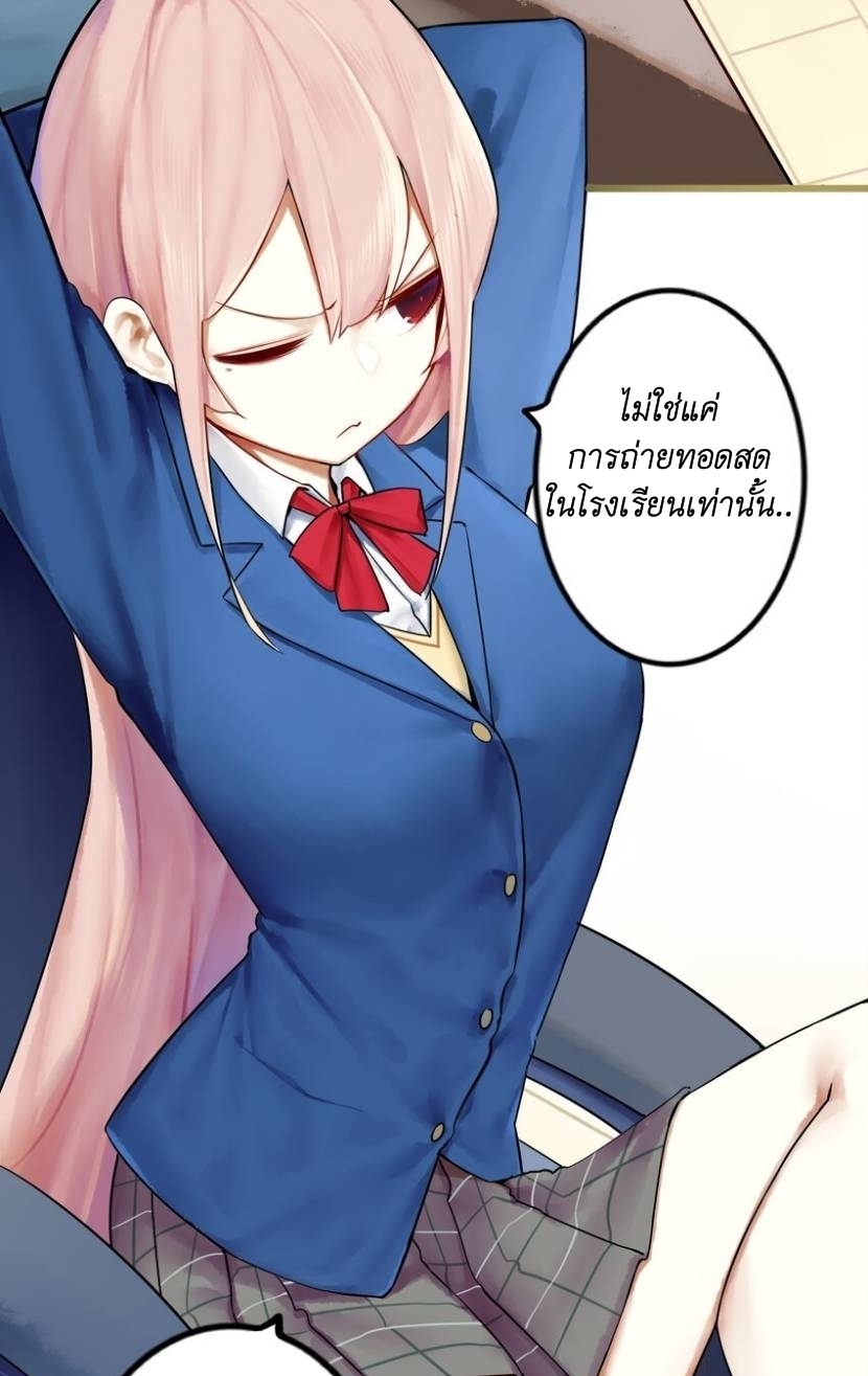 Read Miss, Don’t Livestream It! ตอนที่ 13 หน้า 5