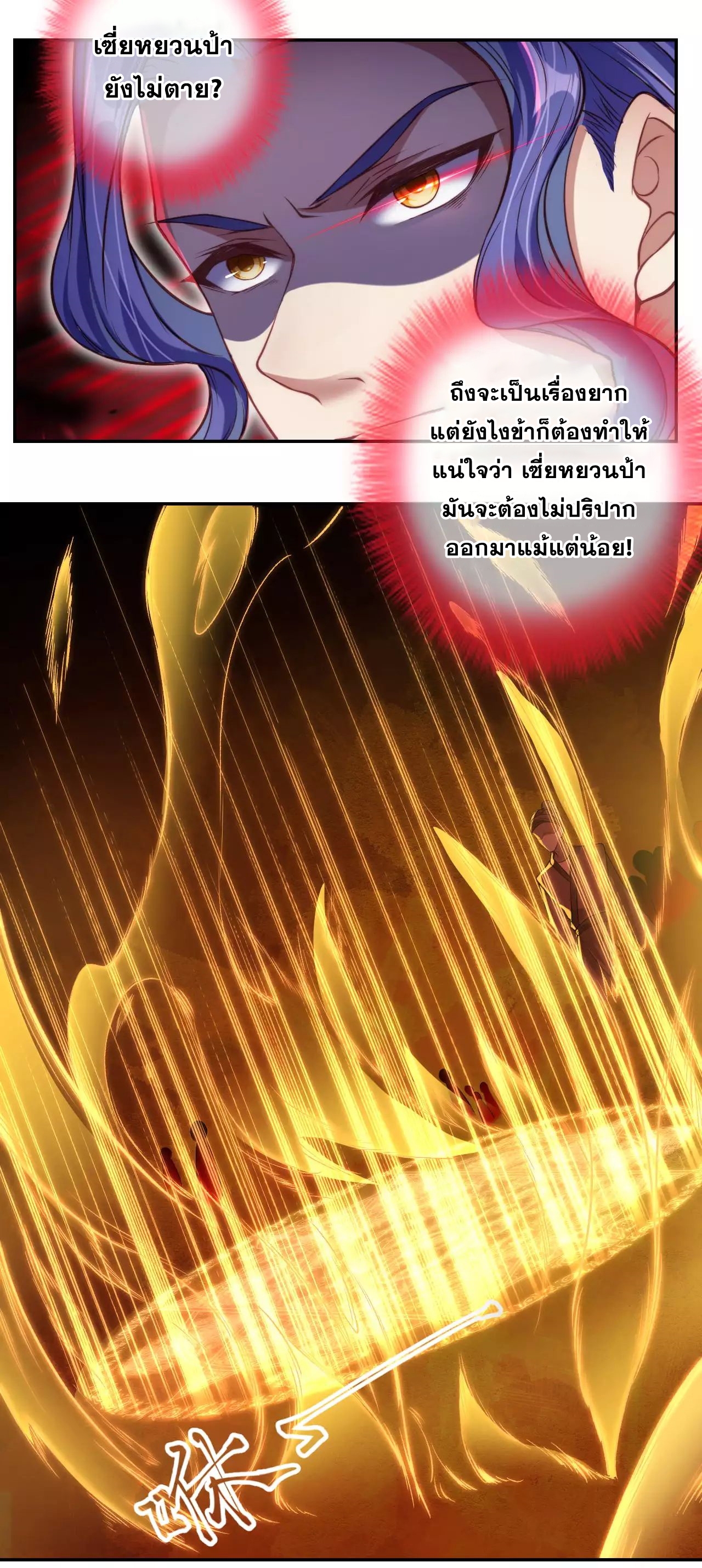 Against the Gods - อสูรพลิกฟ้า ตอนที่ 270 หน้า 35