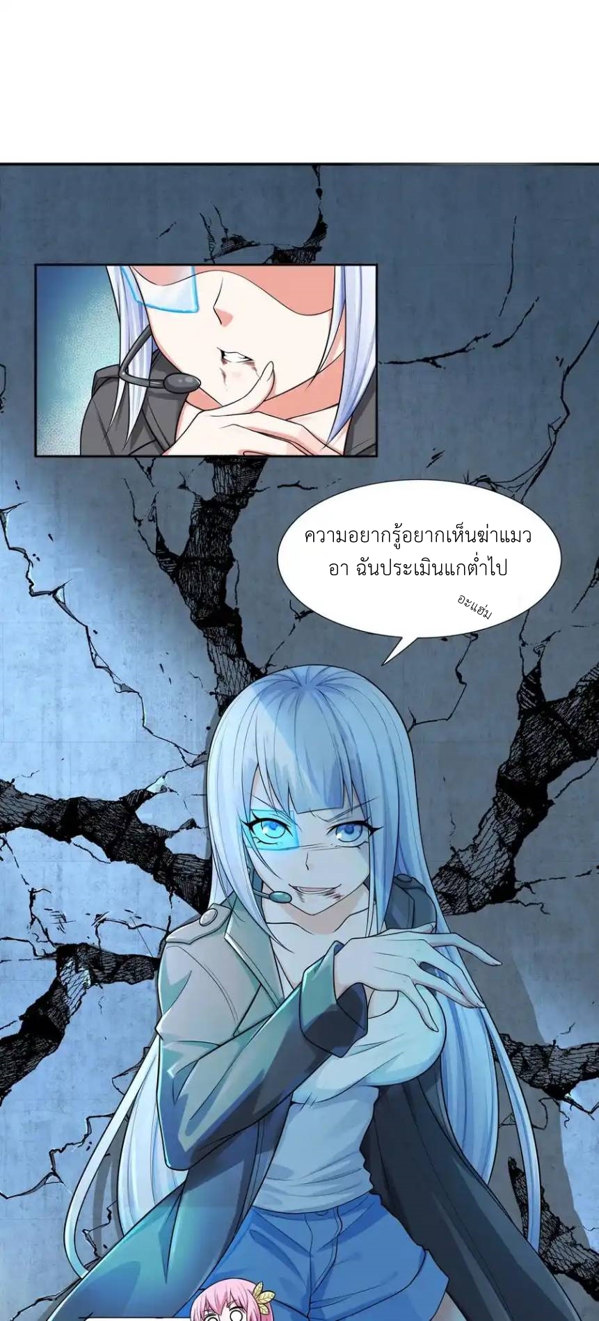 There Will Always Be Someone To Disturb My AFK Life ตอนที่ 8 หน้า 2