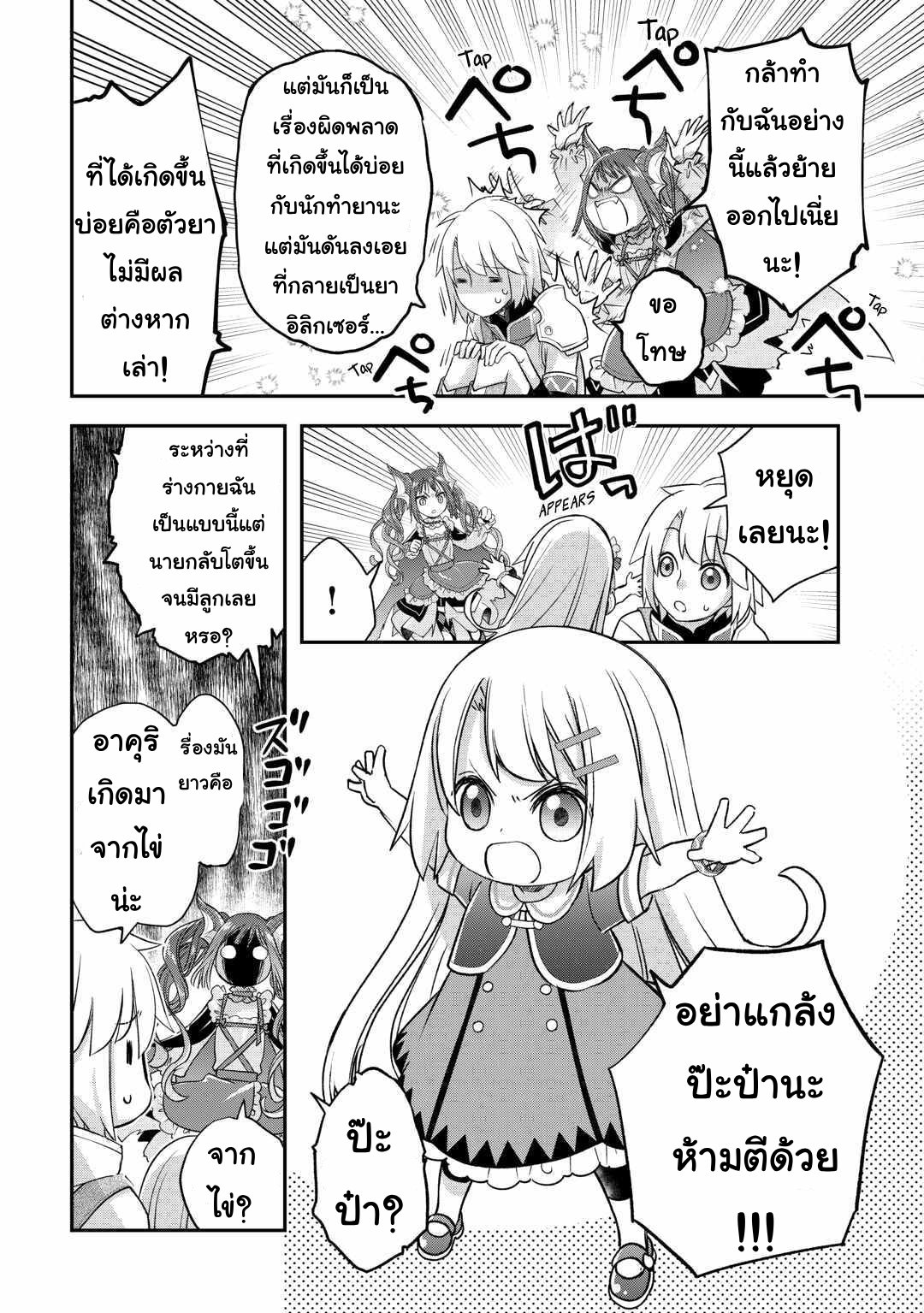Kanchigai No Atelier Master ตอนที่ 46 หน้า 14
