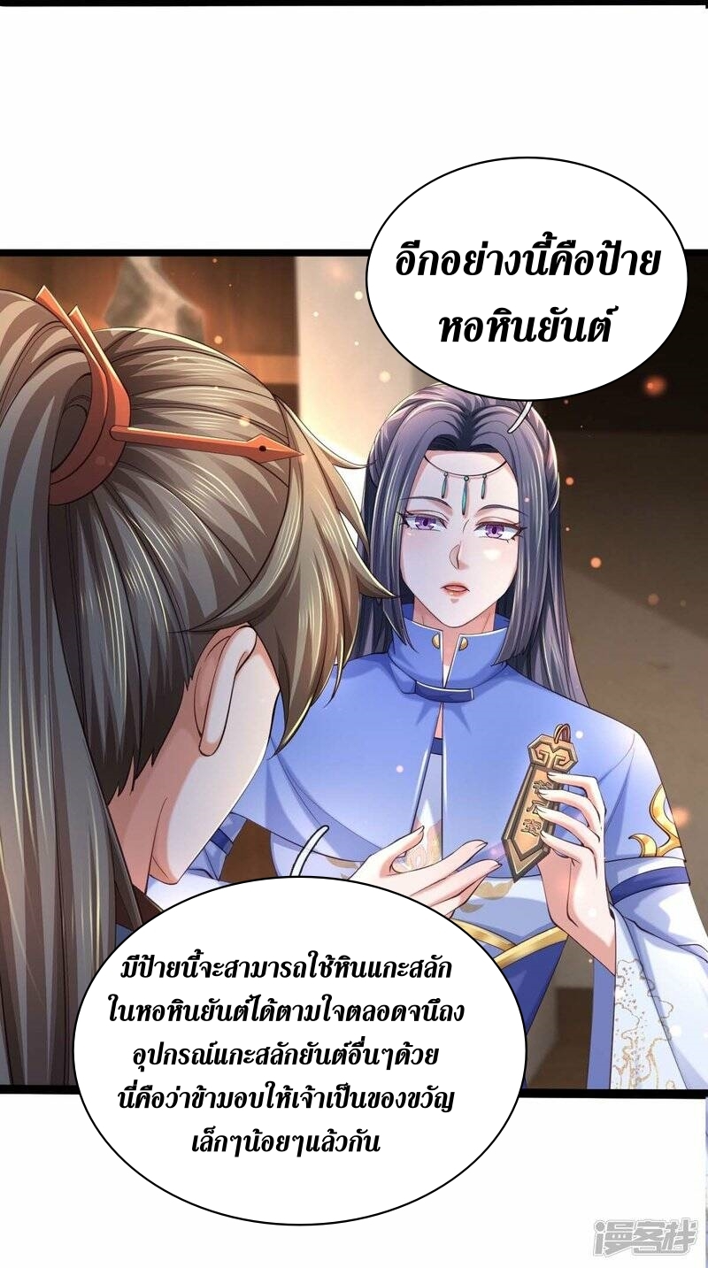 Sky Sword God ตอนที่ 108 หน้า 25