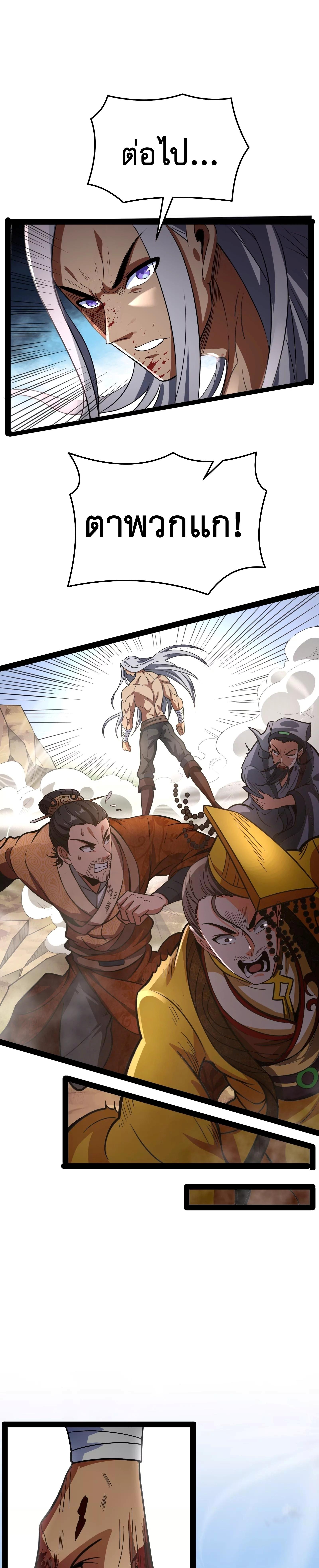 I Am The King | ระเบิดสวรรค์ ตอนที่ 72 หน้า 27