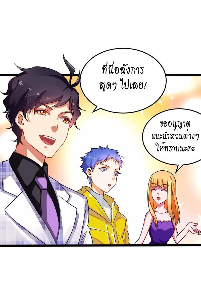 สุดยอดระบบผลาญเงิน 超級敗家子 ตอนที่ 28 หน้า 15