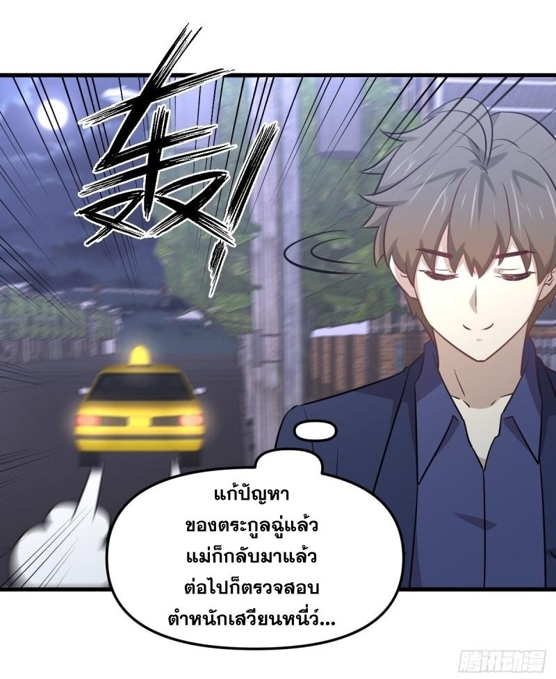 Immortal Swordsman in The Reverse World ข้าเซียนกระบี่ไม่เกาะสตรี ตอนที่ 255 หน้า 34