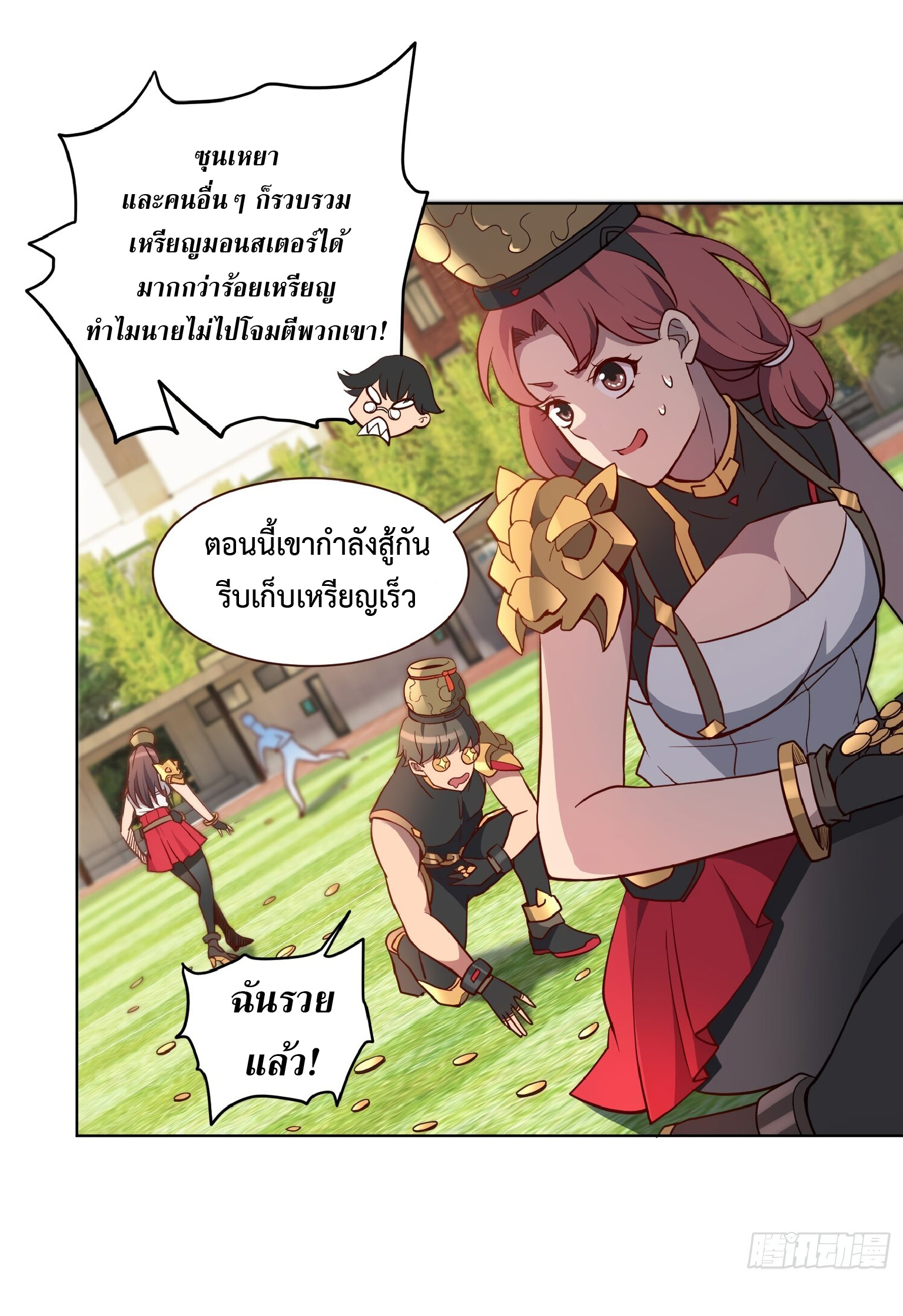 The People On Earth Are Too Ferocious ตอนที่ 95 หน้า 26