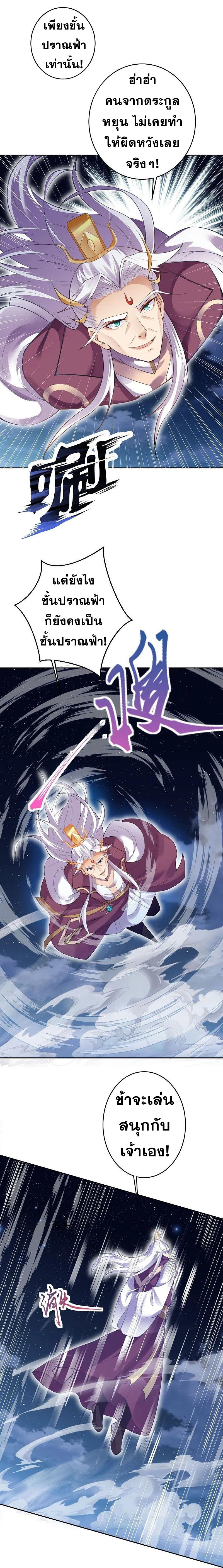 Against the Gods - อสูรพลิกฟ้า ตอนที่ 326 หน้า 9