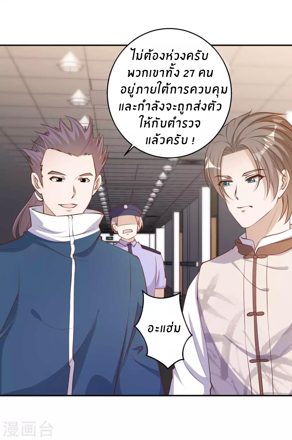 God Fisherman ตอนที่ 74 หน้า 19