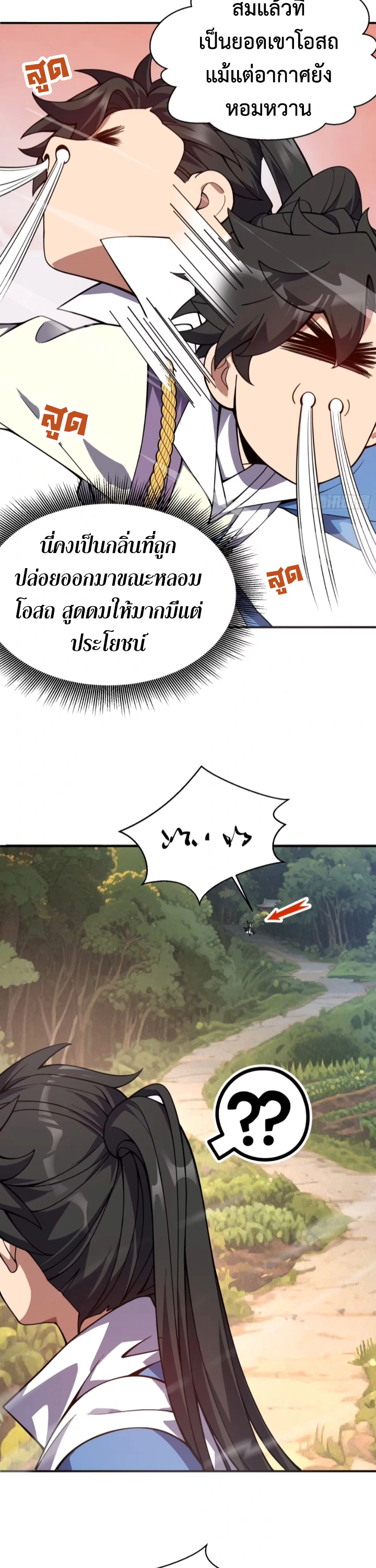 [ชน] ใครปล่อยให้เขามาบำเพ็ญเซียน! - Who Let Him to Cultivate Immortality! ตอนที่ 7 หน้า 19