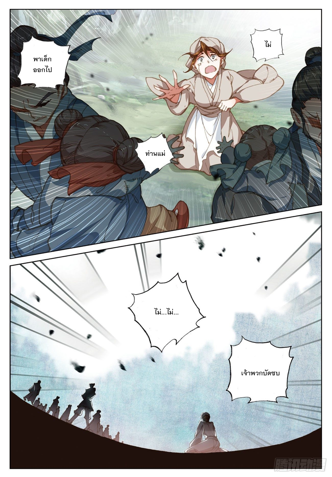 กระบี่เทพพิชิตฟ้า (ชนจีน) ตอนที่ 20 หน้า 21