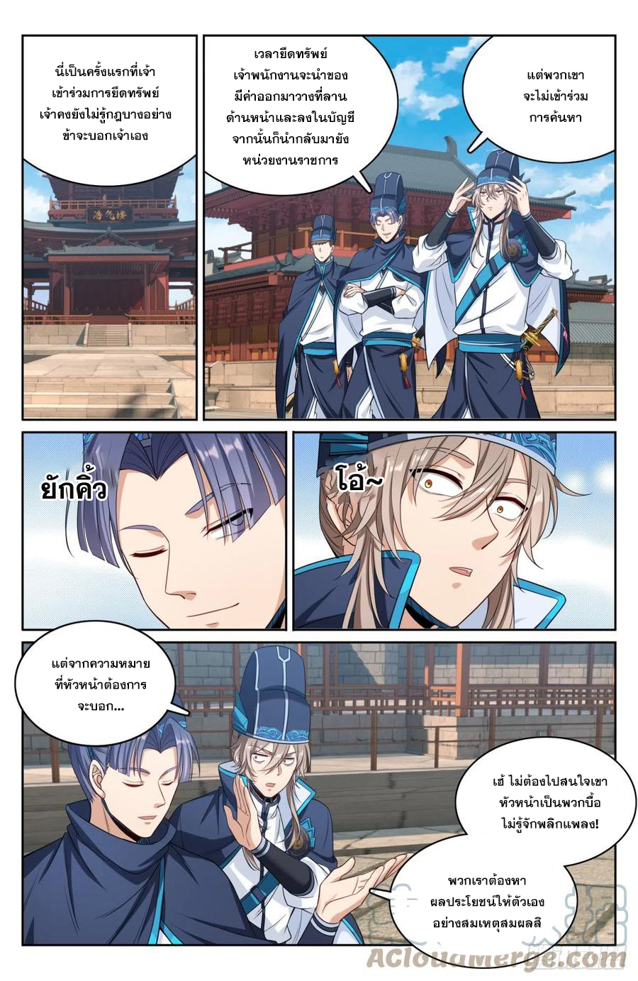 ผู้พิทักษ์รัตติกาล ตอนที่ 128 หน้า 8