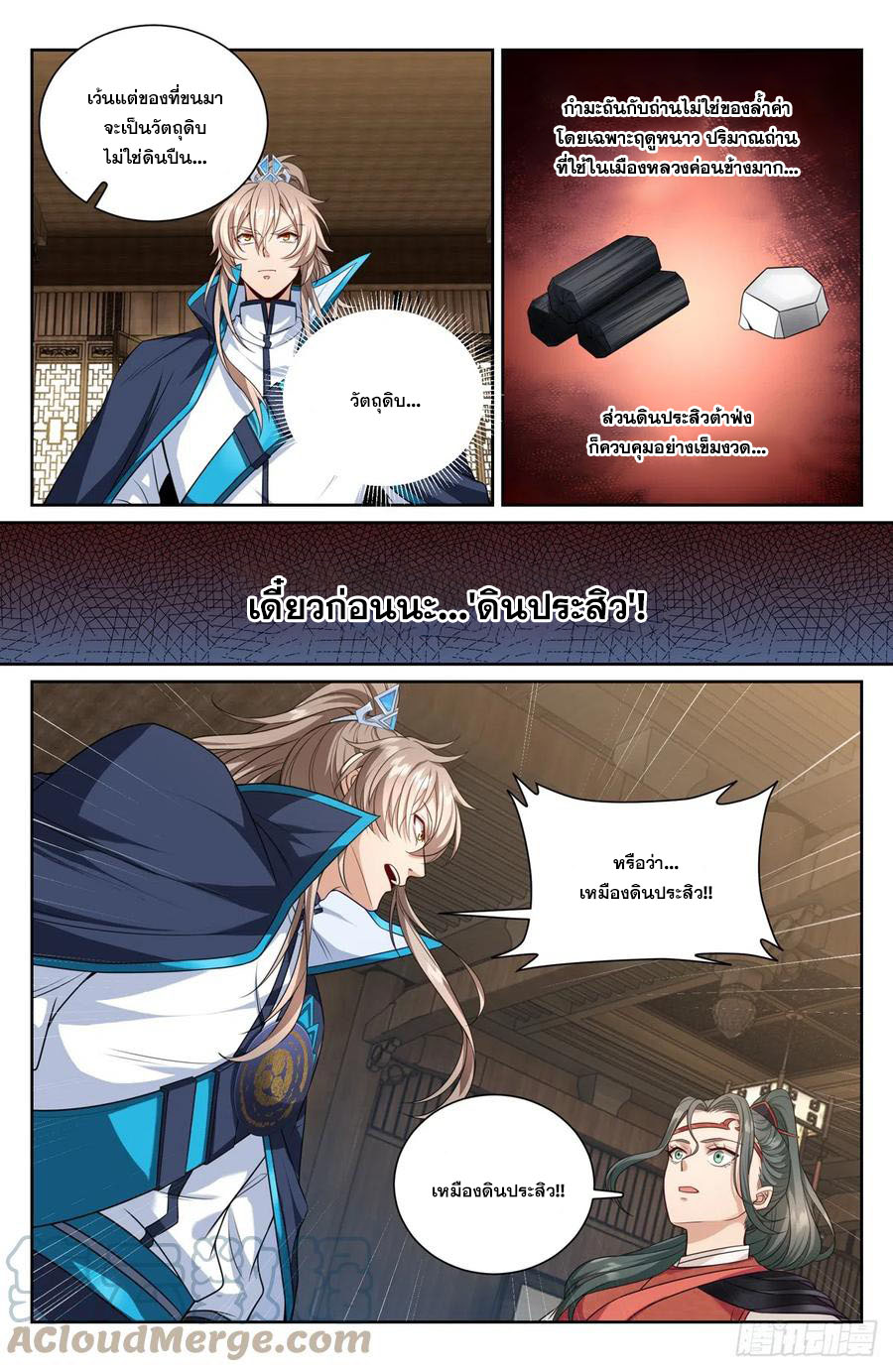 ผู้พิทักษ์รัตติกาล ตอนที่ 142 หน้า 6