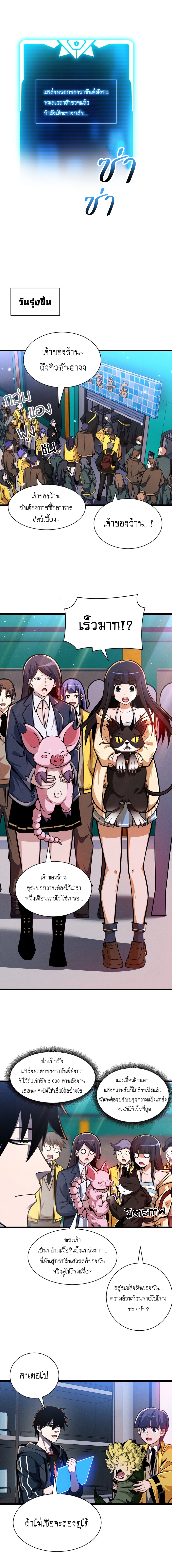 Super god pet shop - ร้านค้าสุดยอดสัตว์เลี้ยงระดับพระเจ้า (ชนจีน) ตอนที่ 51 หน้า 5