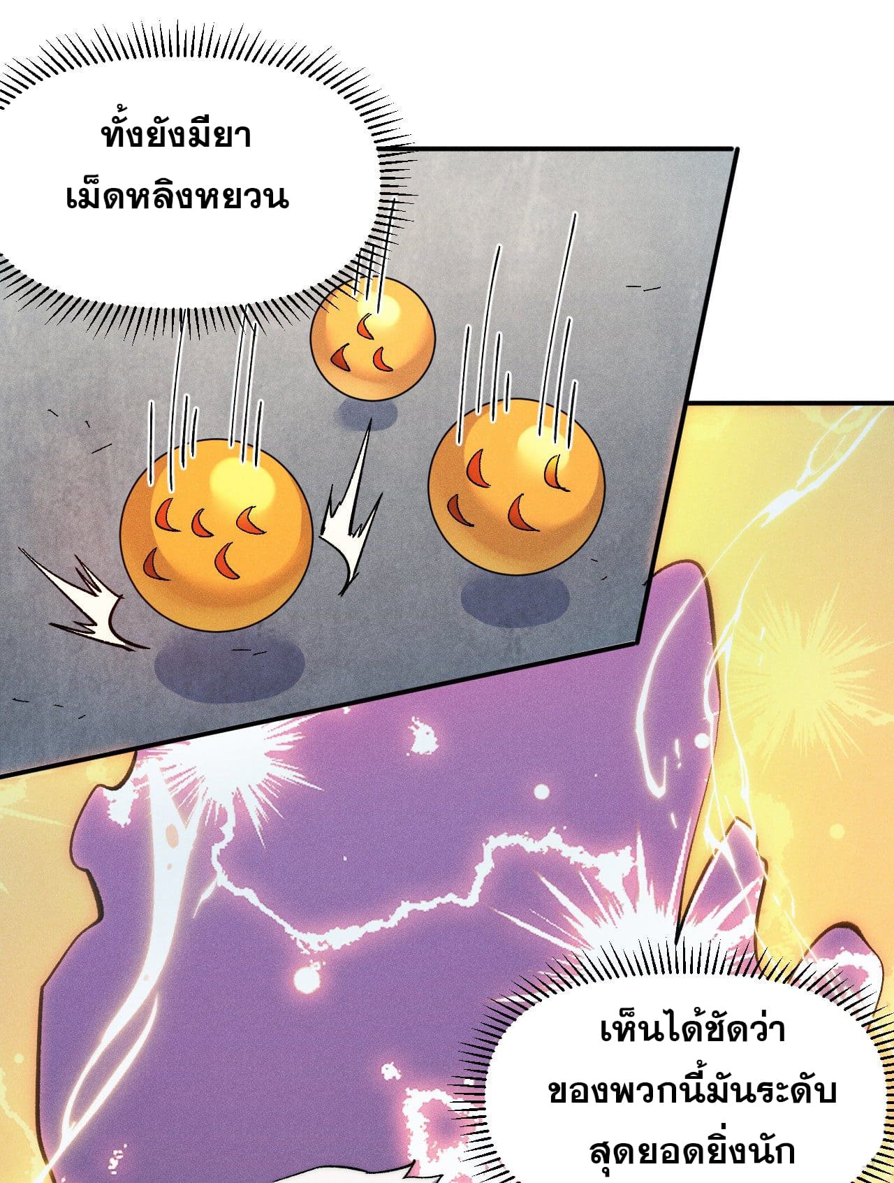 ตูข้านี่แหละเทพ (ทันจีน) ตอนที่ 56 หน้า 28