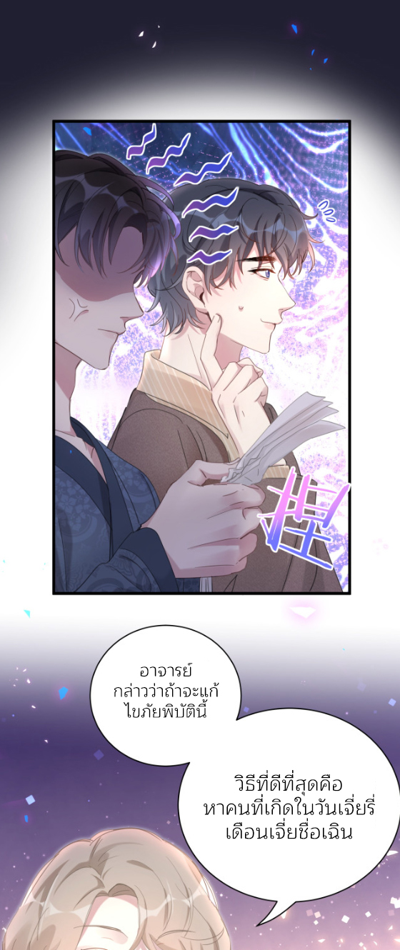 Get Married (BL) ตอนที่ 2 หน้า 10