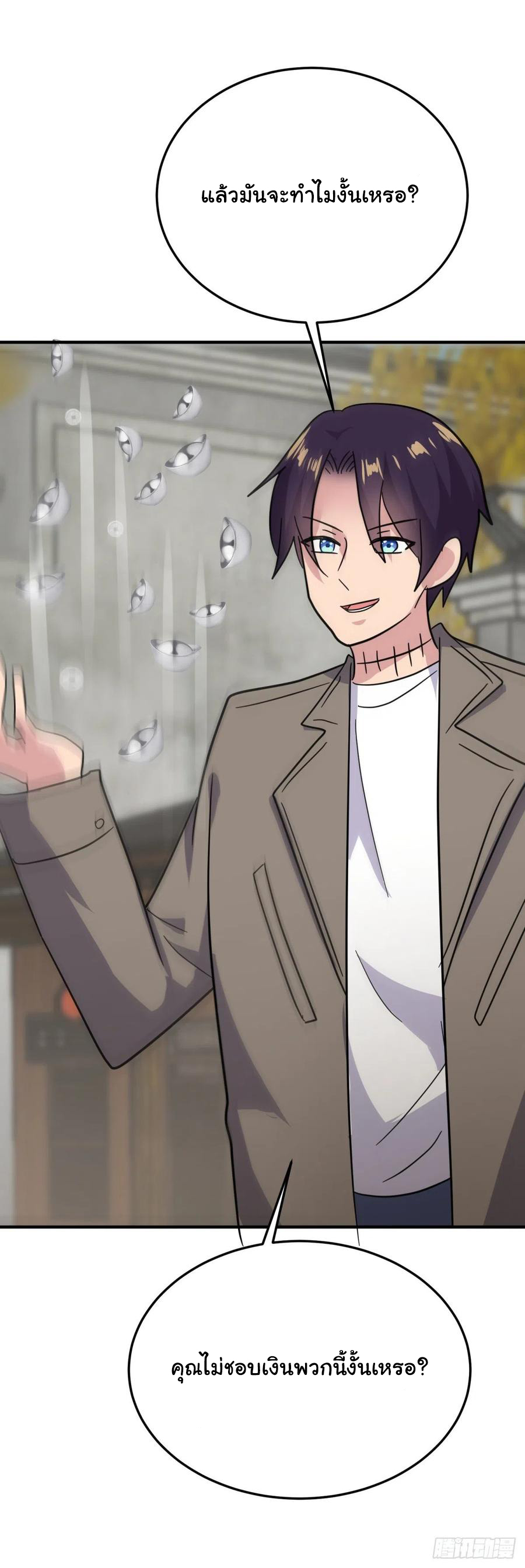 ระบบไลฟ์สด เจ้าพ่อสายเปย์ ตอนที่ 85 หน้า 20