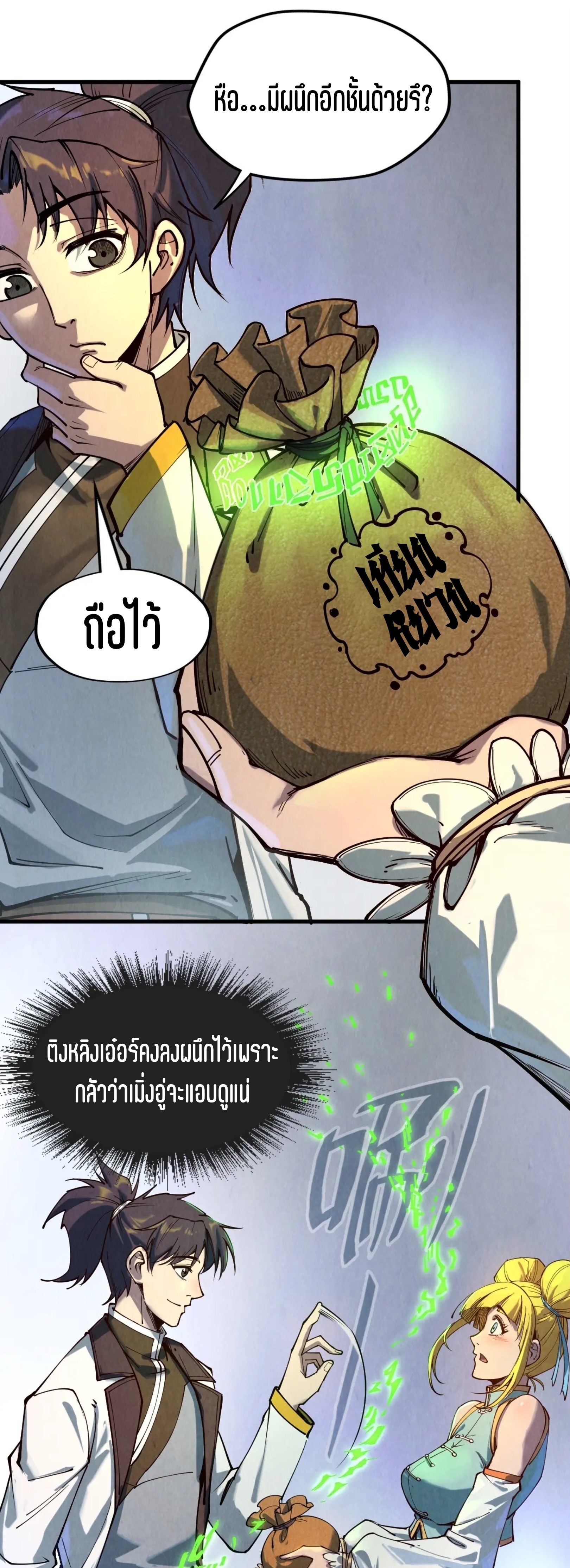 มหาเทพนิรันดร์กาล ตอนที่ 55 หน้า 9