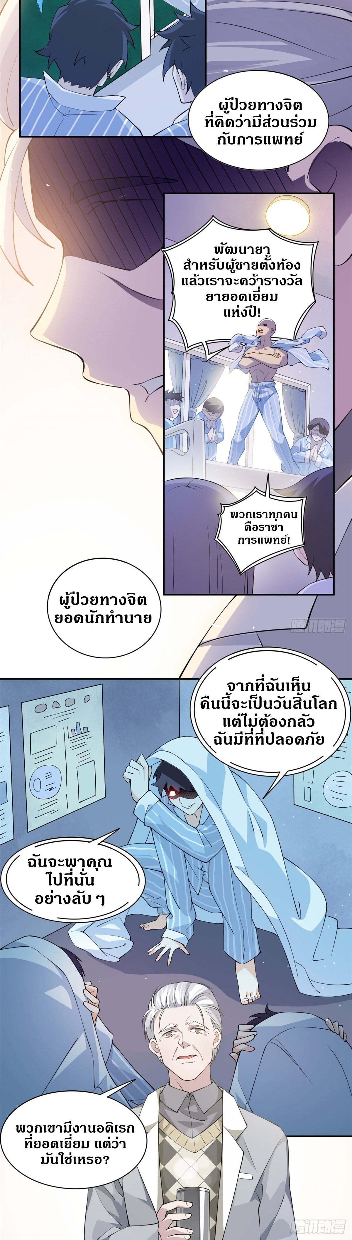 ชายผู้แข็งแกร่งที่ออกมาจากโรงพยาบาลจิตเวช ตอนที่ 1 หน้า 22