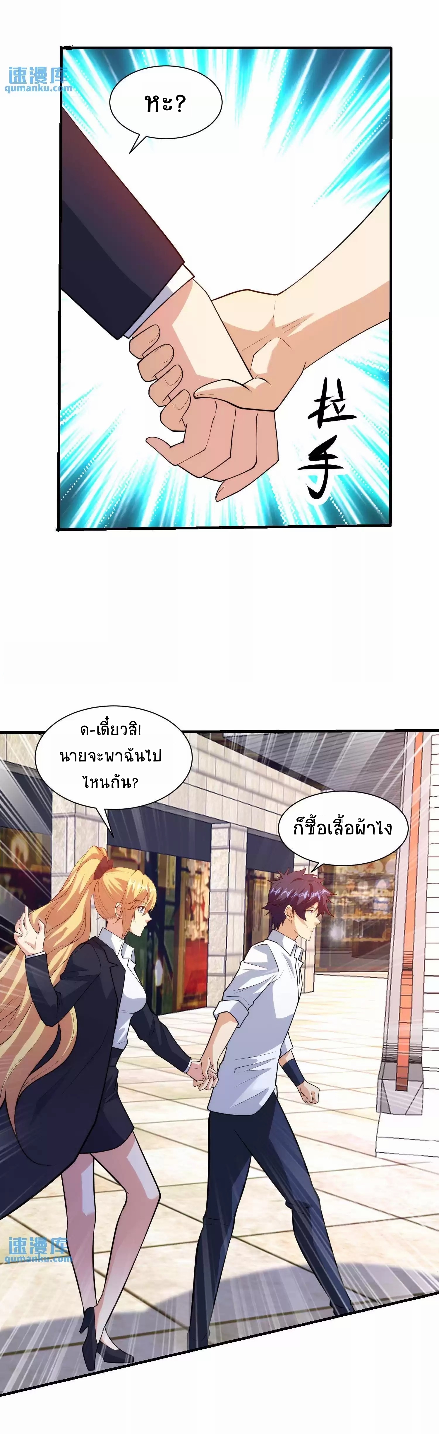 ตาขวาของฉันคือระบบพระเจ้า (My Right Eye Is a God-Class Computer) ตอนที่ 9 หน้า 7