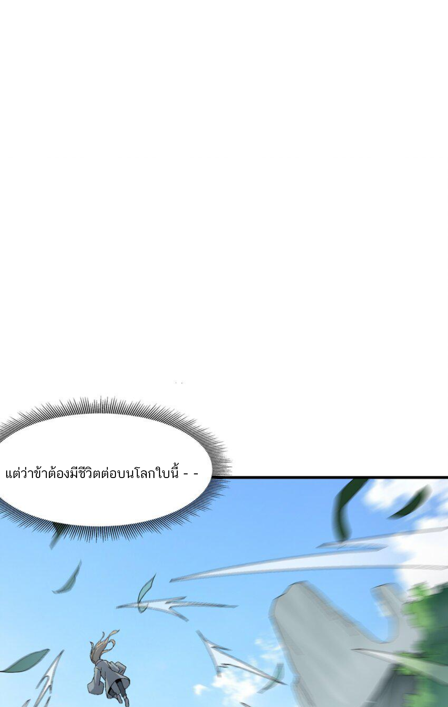 เมื่อข้าลงจากเขาแล้ว ข้าจะไร้ผู้ต่อกร !? (ฝึกเสร็จ Lv.Max) ตอนที่ 3 หน้า 14