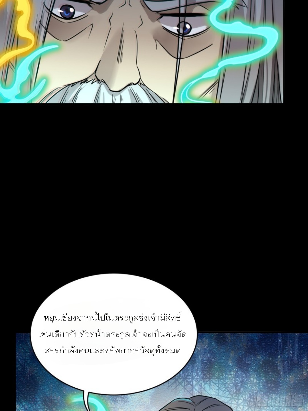 Legend of Star Genera ชนจีน ตอนที่ 88 หน้า 34