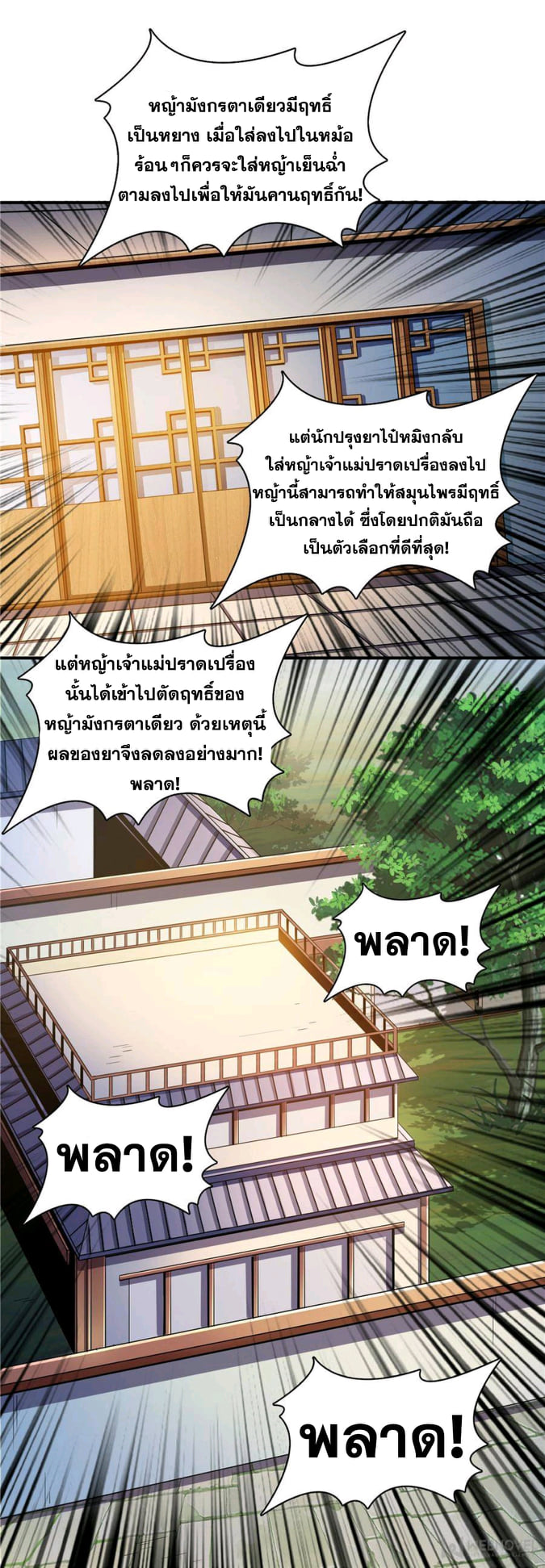 Library Of Heaven's Path ตอนที่ 68 หน้า 25