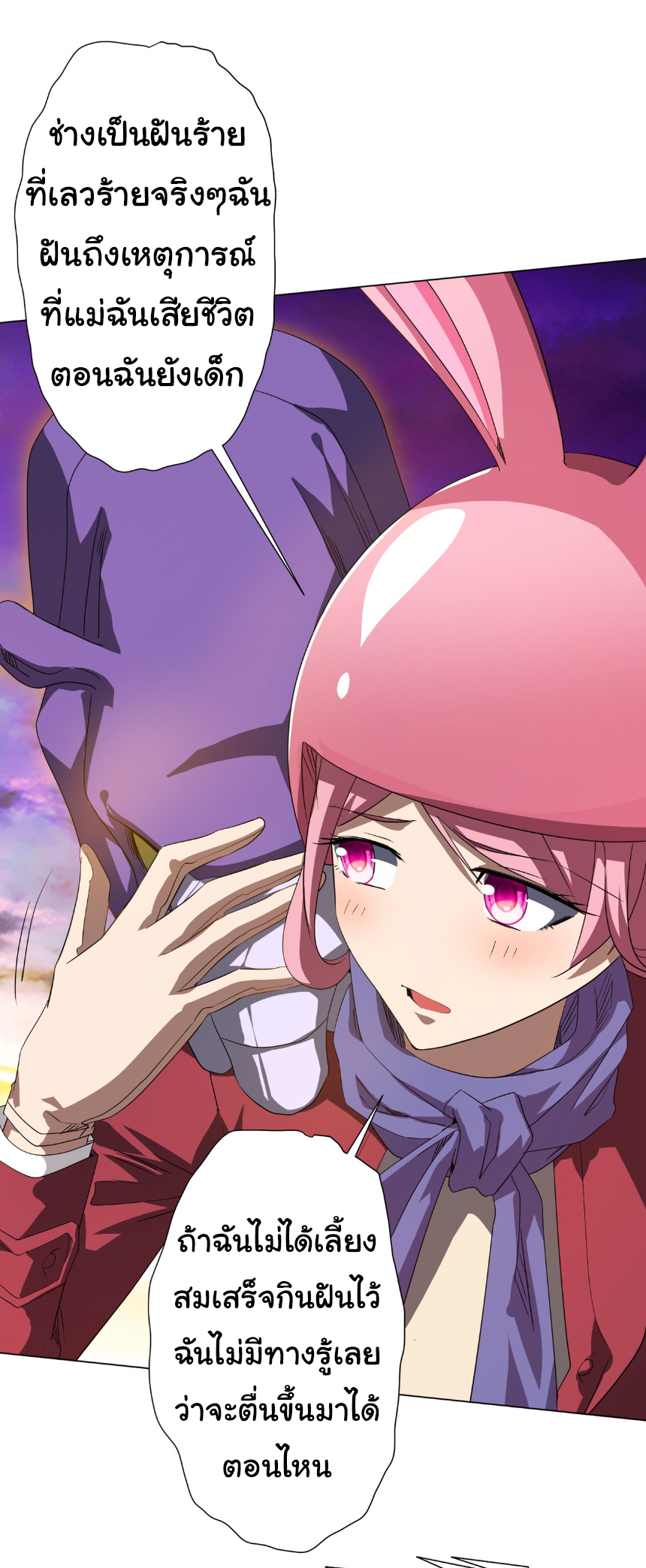 Start with trillions of coins ตอนที่ 196 หน้า 40