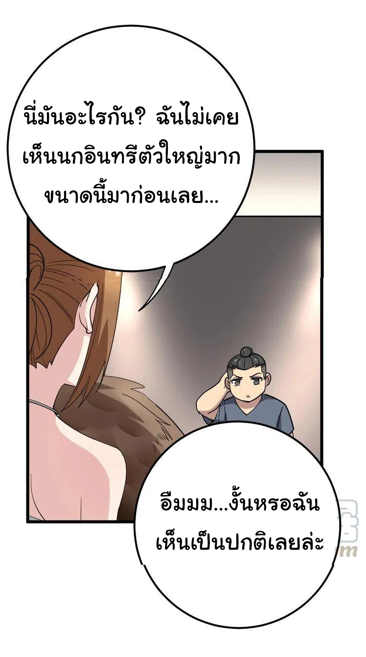 Bad Hand Witch Doctor สุดยอดพ่อมดหมอผี ตอนที่ 50 หน้า 30