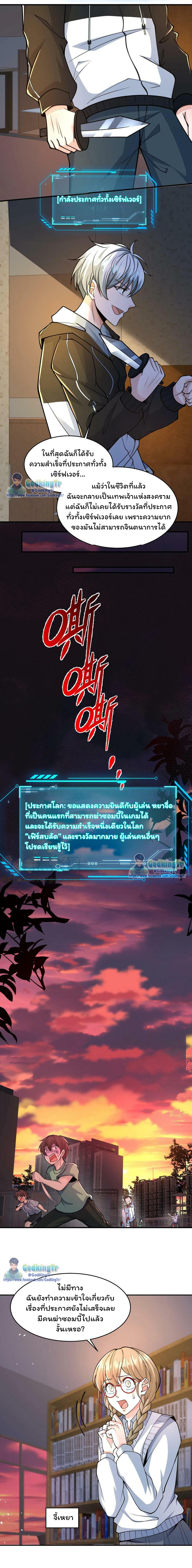 วันโลกาวินาศกับอัตราการดรอปของ 100%(Apocalypse 100% Drop Rate) ตอนที่ 5 หน้า 8