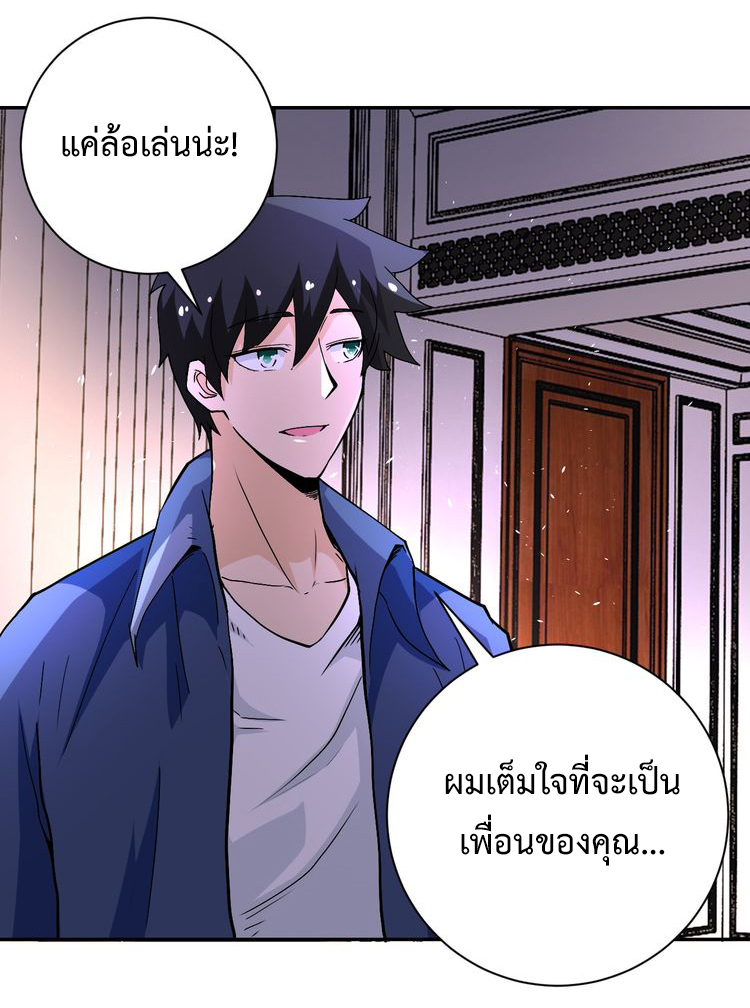 Apocalyptic Super System ตอนที่ 123 หน้า 28