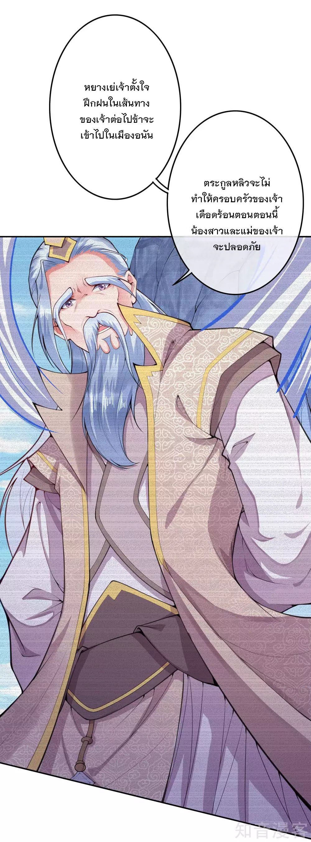 อาณาจักรดาบอมตะ ตอนที่ 19 หน้า 12