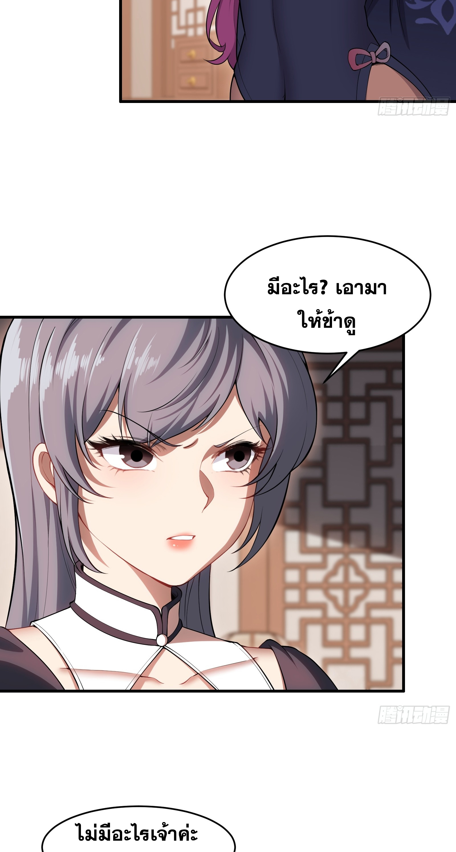 ข้ามโลกมาเป็นNPC ตอนที่ 34 หน้า 30