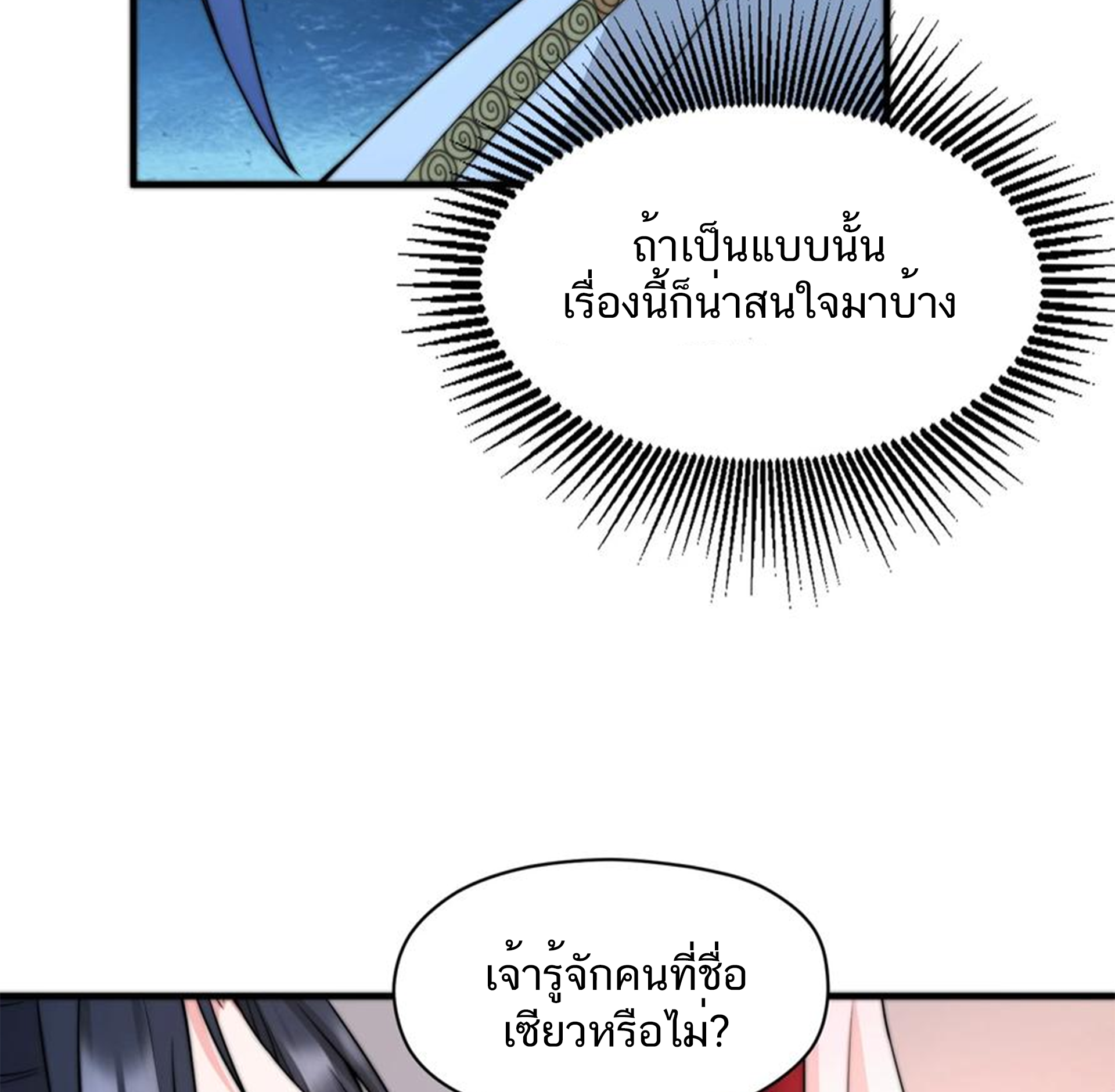 ชะตาตัวร้ายอย่างข้าจะตบ ตัวเอกก็ไม่ใช่เรื่องยากเกินไป ถูกไหม ? ตอนที่ 5 หน้า 38