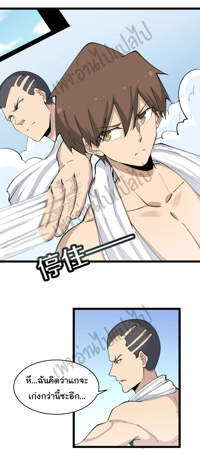 Sanjie Taobao Store ระบบร้านค้าเทพเจ้า ตอนที่ 113 หน้า 26