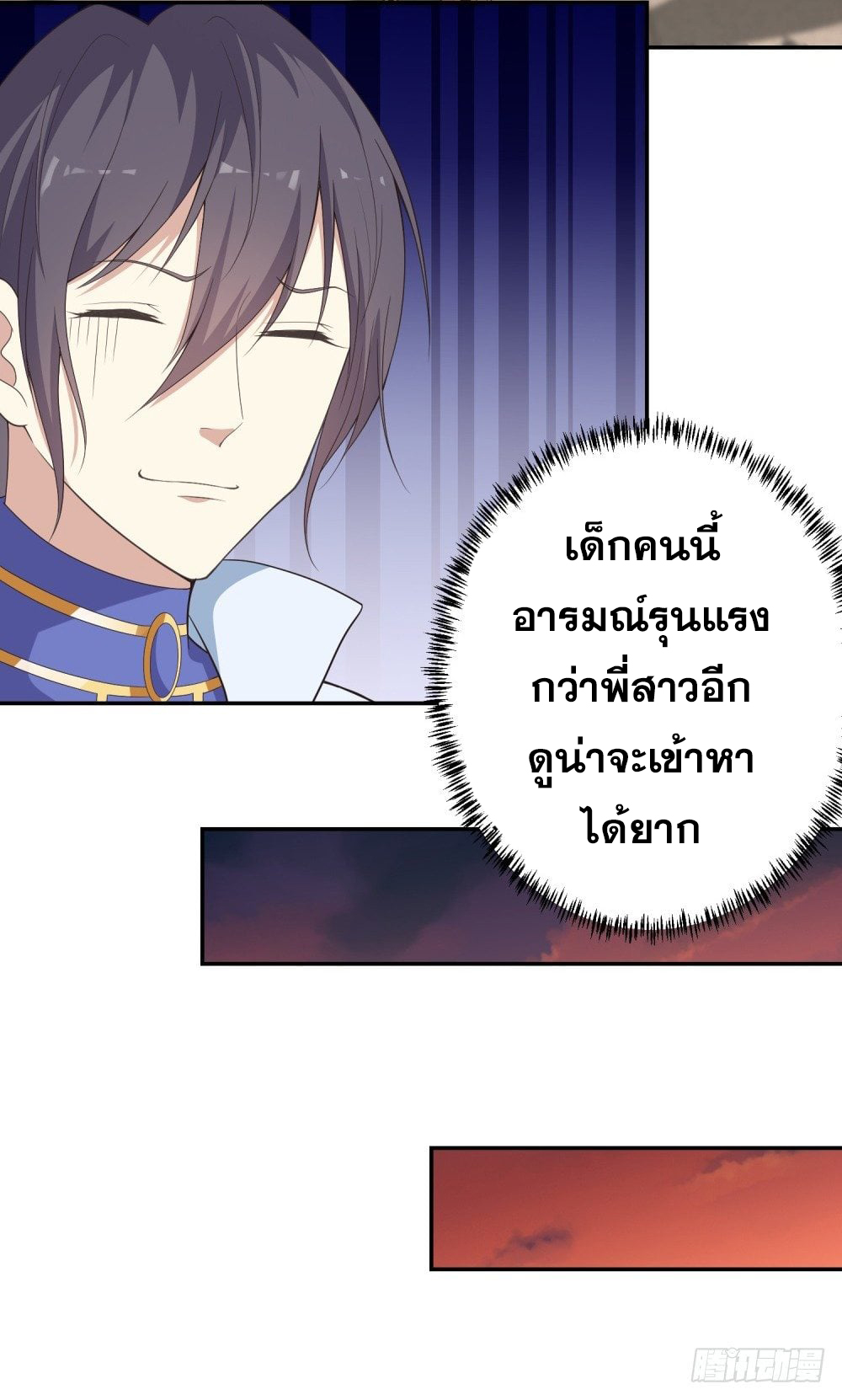 เส้นทางแห่งอัคคีฟ้า ตอนที่ 5 หน้า 20