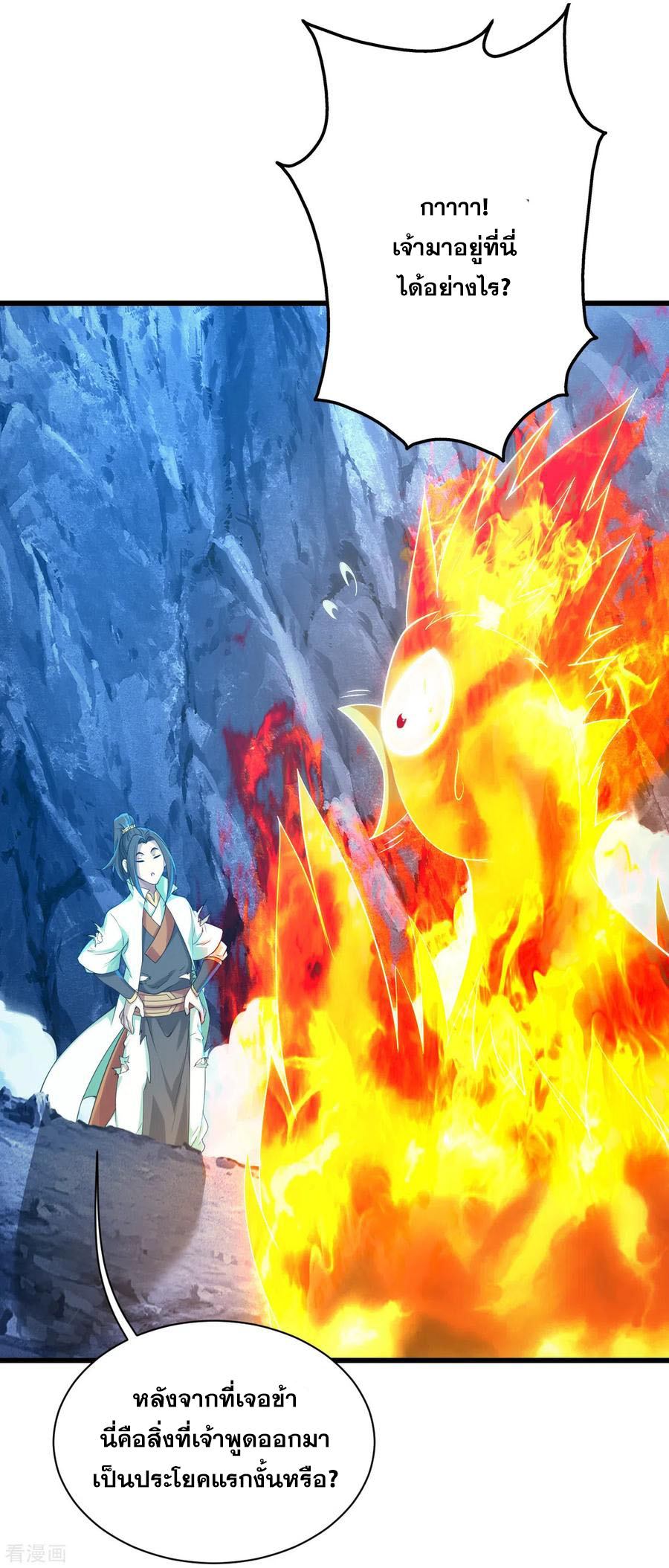 เทพอสูรสยบฟ้า ตอนที่ 118 หน้า 21
