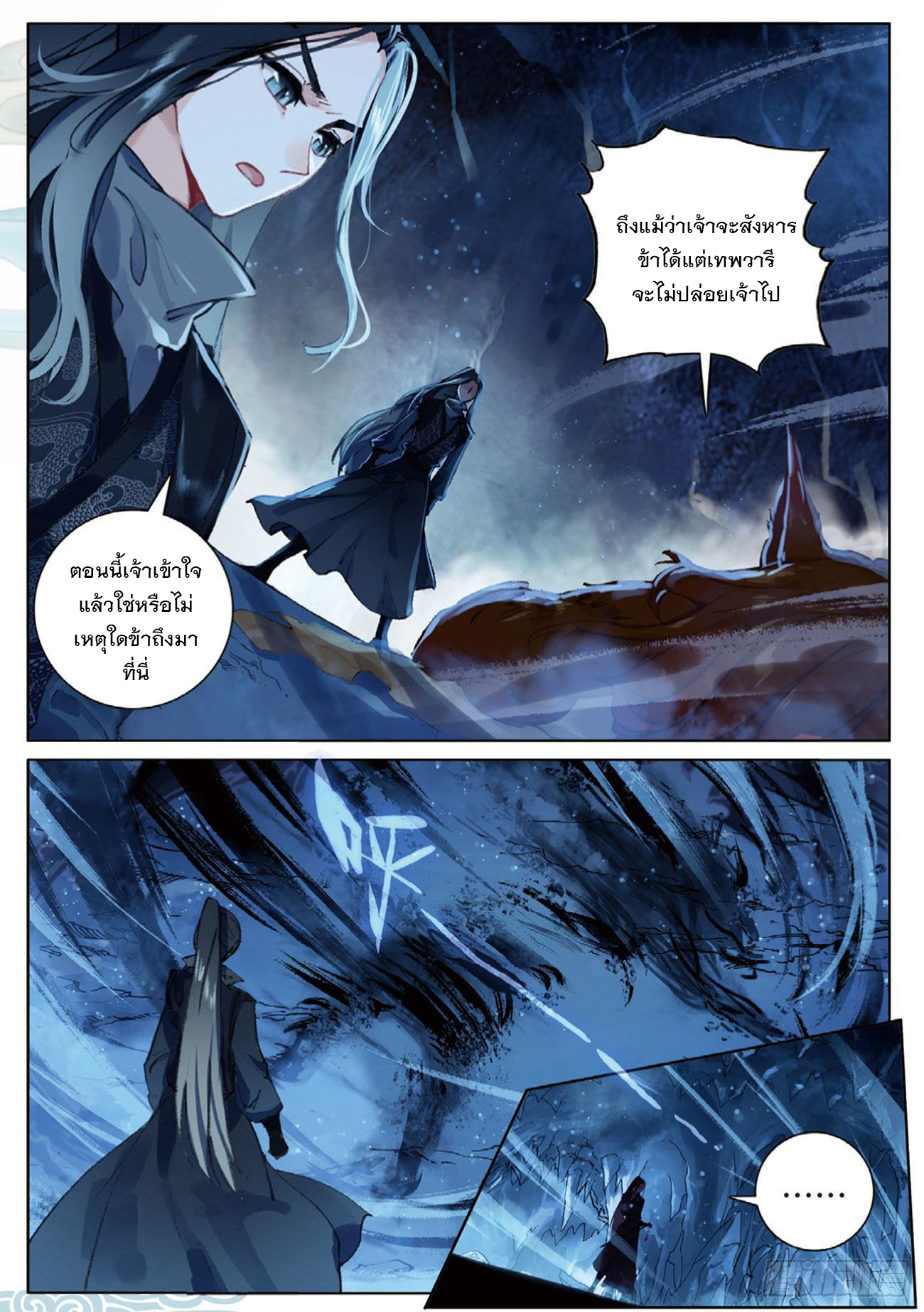 กระบี่เทพพิชิตฟ้า (ชนจีน) ตอนที่ 3 หน้า 10