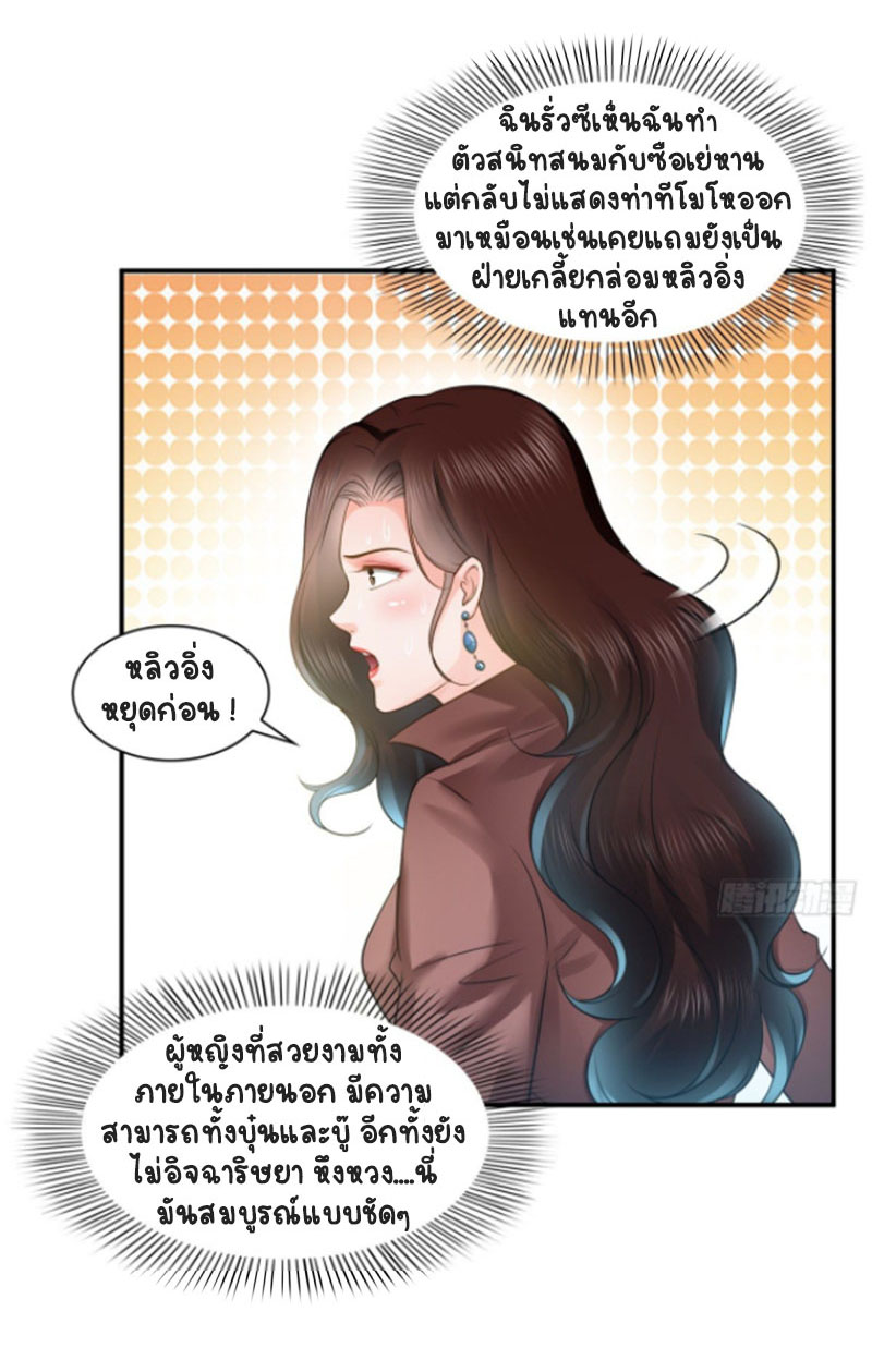 (ชนจีน)Perfect Secret Love The Bad New Wife Is a Little Sweet ตอนที่ 56 หน้า 17