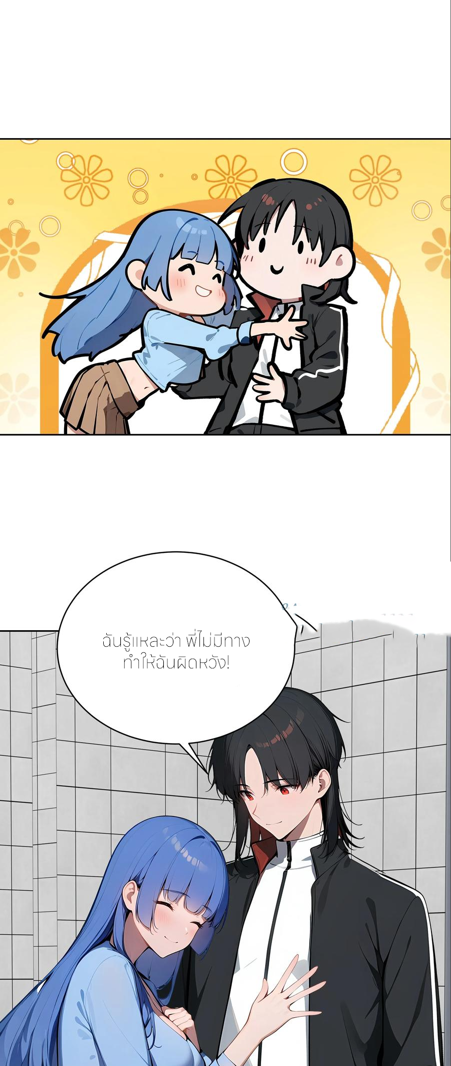 ราชาแห่งต้าซา~ ตอนที่ 76 หน้า 6