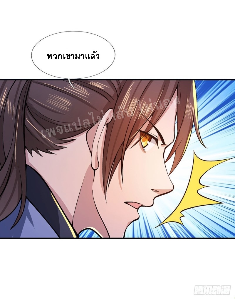 ราชันย์เทพยุทธ์มังกรผงาดฟ้า ตอนที่ 27 หน้า 11