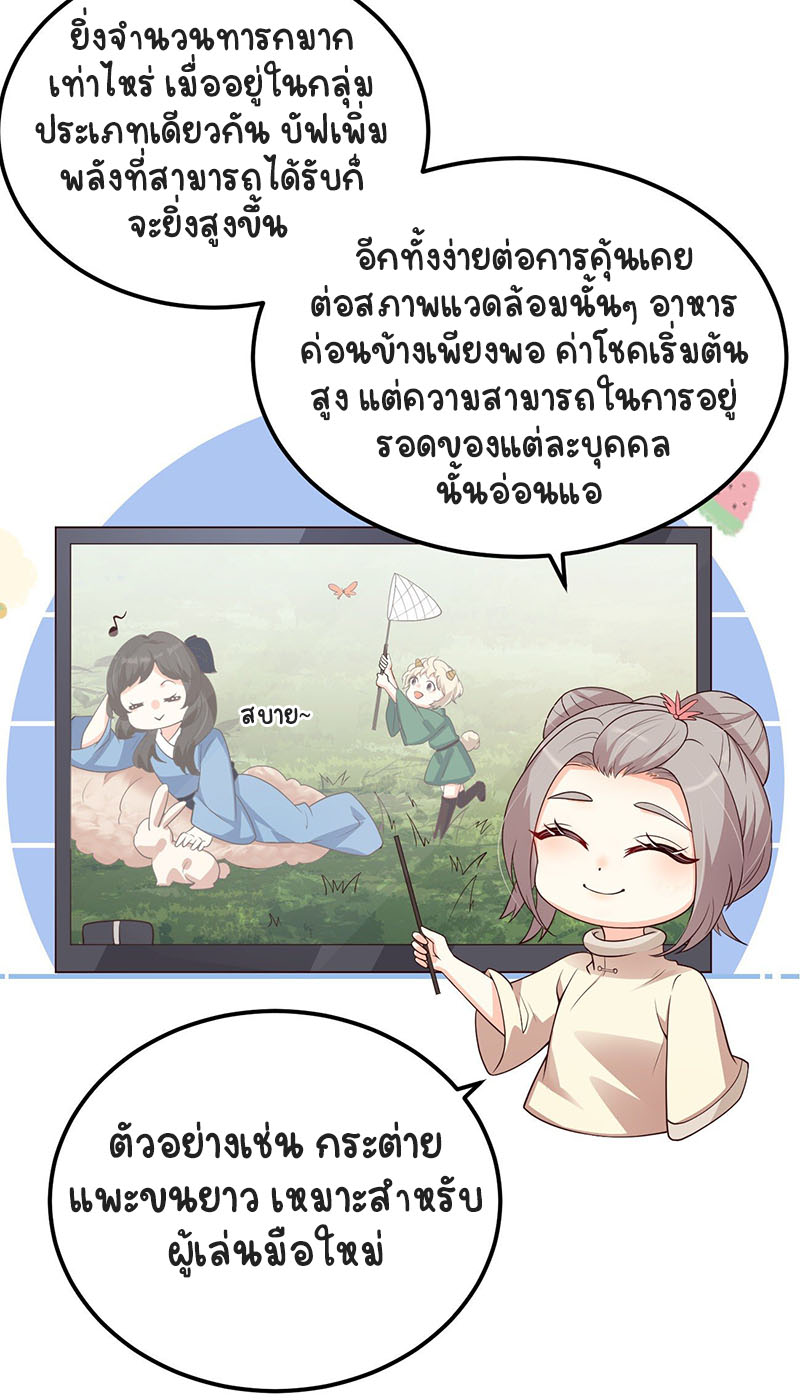 ปีศาจจิ้งจอกของฉันวันนี้ก็ยังเป็นเด็กดี? ตอนที่ 8 หน้า 56