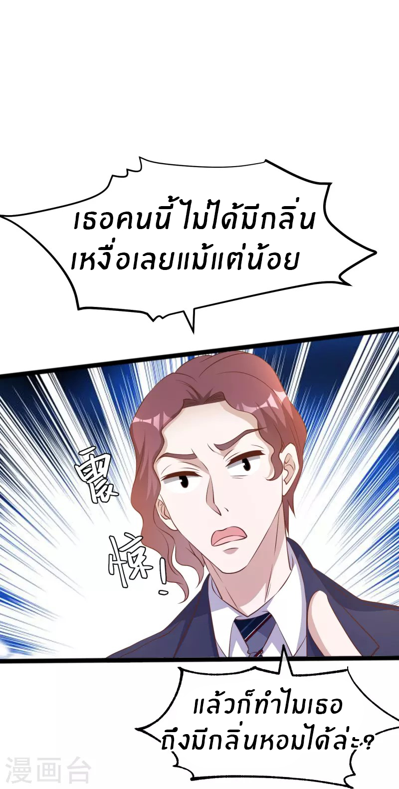 God Fisherman ตอนที่ 247 หน้า 23