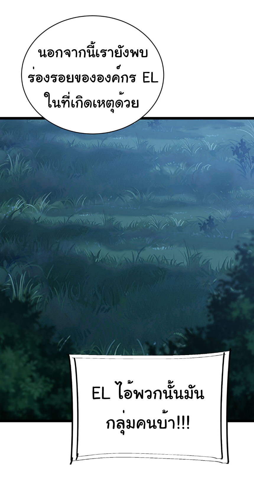 เริ่มต้นวิวัฒนาการจากปลาคาร์พสู่มังกร! ตอนที่ 14 หน้า 37