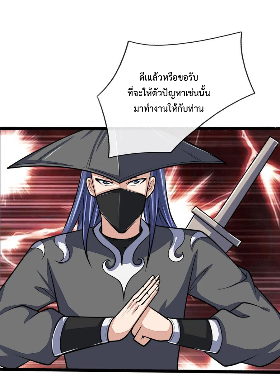 |.ตำนานราชันย์เทพสวรรค์ ตอนที่ 173 หน้า 8