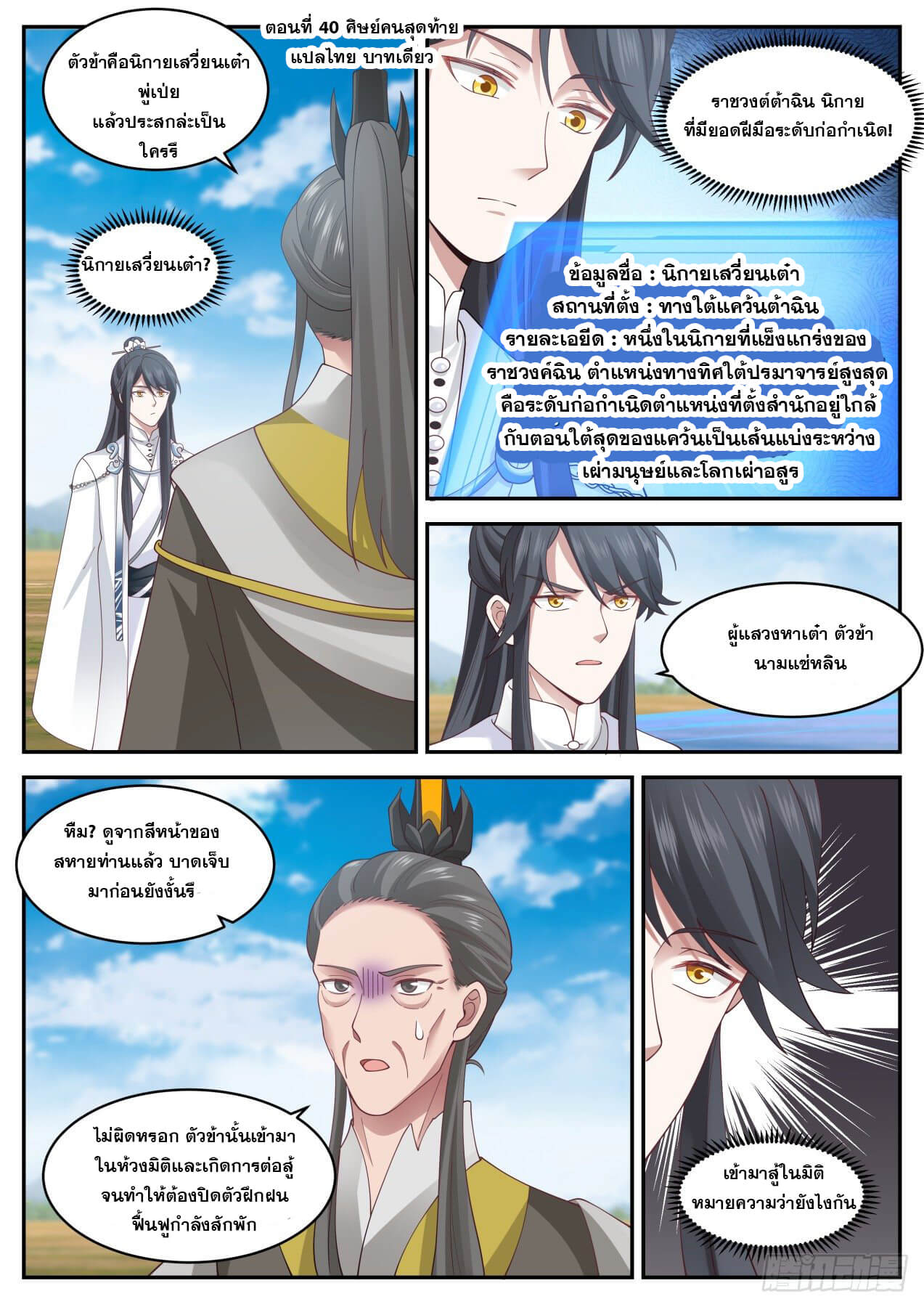 ปฐมบุรุษแห่งยุค (ทันจีน) ตอนที่ 40 หน้า 2