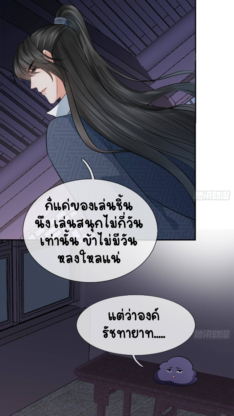 ให้ตายข้าก็จะไม่เป็นอาจารย์ ตอนที่ 46 หน้า 25