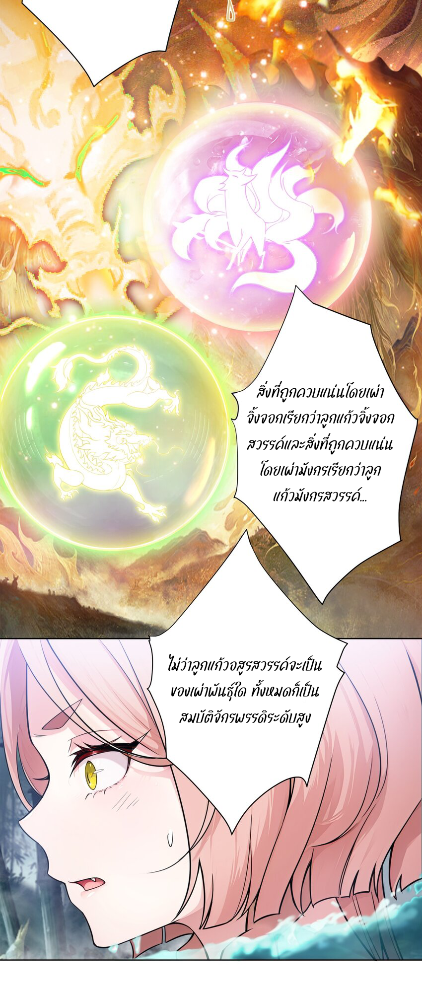 ตัวแปรจุติ ตอนที่ 22 หน้า 6