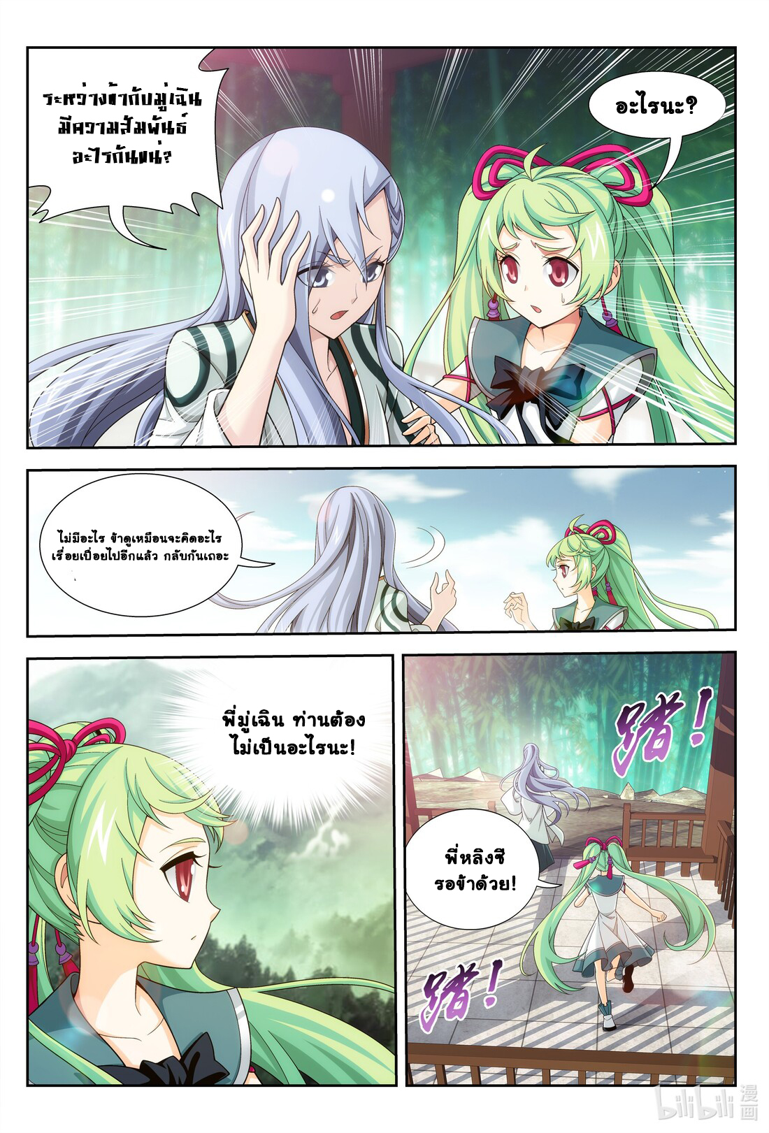 Da Zhu Zai ศึกปรมาจารย์สะท้านฟ้า (ชนจีน) ตอนที่ 256 หน้า 5